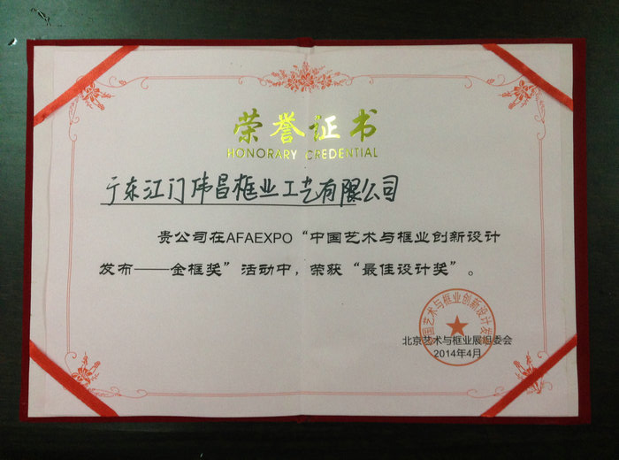 金框獎榮譽證書